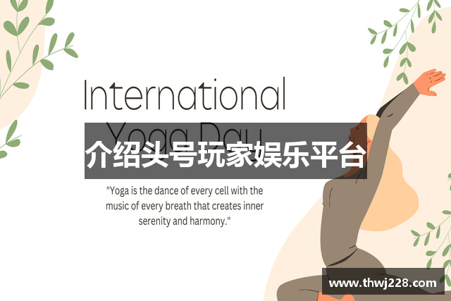 介绍头号玩家娱乐平台